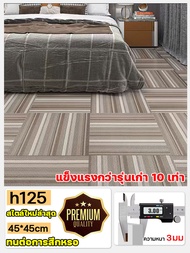 ความเหนียวสูง กระเบื้องยาง รูปแบบใหม่ พื้นยาง 45*45cm ขนาดใหญ่ปูกับพื้นทุกประเภทได้ พื้นห้องนอน กระเ