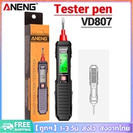 [พร้อมส่ง] ANENG ปากกาวัดไฟ ปากกาเช็คไฟ ปากกาทดสอบไฟฟ้า ปากกาตรวจจับแรงดันไฟฟ้า แบบไม่สัมผัส VD807 AC12-300V เหนี่ยวนำอัจฉริยะปากกาแอลอีดีวงจรตรวจจับจุดแตกหักความไวเครื่องเตือนมีไฟเสียงเครื่องทดสอบสายไฟฟังก์ชั่นพร้อมไฟฉาย LED