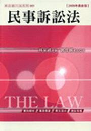 民事訴訟法－新白話六法03