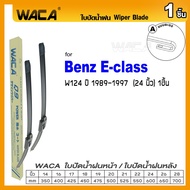 WACA ใบปัดน้ำฝน Q9 for Benz E-class W124 W207 W210 W211 W212 W213 W238  (2ชิ้น)  WA2 FSA WIPER