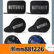 【威龍百貨】Butterfly蝴蝶乒乓球拍套BTY-324葫蘆型拍套大容量單雙層方型拍套