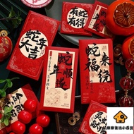 New Year's Eve 2025 Red Envelope Chinese Year Creative Calligraphy Profits Universal IGF8