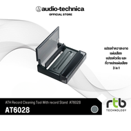 Audio-Technica AT6028 ชุดทำความสะอาดแผ่นเสียง+แท่นวาง Record Cleaning Tool+Record Cover Stand