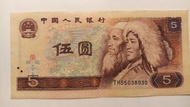 1980年人民幣五元 TH55038930