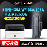▽✎Momei applies to HP 135a toner cartridge hp106a 135w 107w 107a 107r 105a printer mfp137fnw fw W110