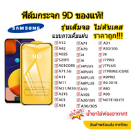 001.ฟิล์มกระจกเต็มจอ samsung A23 5G/A33 5G/A53 5G/A73 5G/A14 5G/A24 5G/A34 5G/A54 5G/M23/M33/A13 4G/A13 5G/A02/A32/A52/A72/A12/A42/A02S/S20FE/A01 CORE/A71 5G/A11/M11/M31/A21S/A51/A70/J4.J6 PLUS/A10 S22 plus ฟิล์มกระจกนิรภัย