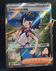 PTCG 日文 sv5a 水蓮 SR