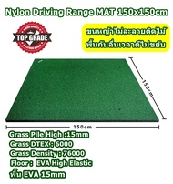 พรมฝึกกอล์ฟ TOP Grade Nylon66 ขนหญ้าไม่ละลาย 150x150cm พร้อมพื้น EVA 15mm สำหรับด้านฝึกหัด