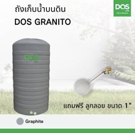 กทม.ส่งด่วน ถังเก็บน้ำ DOS รุ่น Granito กันตะไคร่น้ำ สีแกรนิตทราย กันแดด UV8 ขนาด 550 700 1000 1500