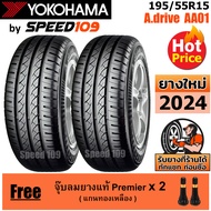 YOKOHAMA ยางรถยนต์ ขอบ 15 ขนาด 195/55R15 รุ่น A.drive AA01 - 2 เส้น (ปี 2024)