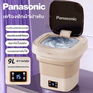Panasonic เครื่องซักผ้า เครื่องซักผ้ามินิ washing machine พับได้ใน1วินาที พับเก็บได้ พกพาสะดวก อัตราการต้านเชื้อแบคทีเรียสูงถึง 99.9% เครื่องซักผ้าฝาพับ อัตราการต้านเชื้อแบคทีเรีย