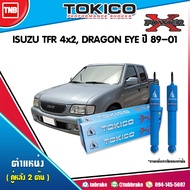 TOKICO POWER-X โช๊คอัพหลัง 1 คู่ ISUZU TFR DRAGON EYE 2WD อิซูซุ มังกรทอง ปี 1989-2001