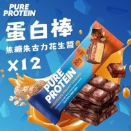 PURE PROTEIN - 蛋白棒/能量棒, 50克, 焦糖朱古力花生醬味 (12條/1盒)