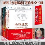 Encyclopedia of Global History (Full Set of 5 Volumes): Global History (Part II)+Global Split (Part 
