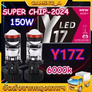 1คู่ ใหม่ล่าสุดไฟหน้า Y17Z-SUPER CHIP โฉม2024ขั้ว H4 คัตออฟ RHD สเปคสูงกว่า หลอดไฟหน้าLedมินิโปรเจคเตอร์ รุ่นY13H Y15H รุ่นใหม่ตั้งไฟง่าย ไฟหน้าLED Mini Projectorรุ่นRและY6D-R ขั้ว H4