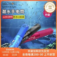 ARCHON奧瞳V10S II可攜式潛水手電筒1200流明USB充電多功能夜潛照明燈