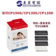 佳能 - CANON KP-108IN 明信片尺寸 相紙 (適用 CP1500 CP1300) 108張相紙連色帶套裝 (KP108IN 1盒)