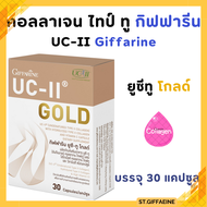 คอลลาเจนไทพ์ทู ยูซี ทู กิฟฟารีน ข้อเสื่อม ข้อเข่า คอลลาเจน กิฟฟารีน Collagen type 2 UC ii collagen G