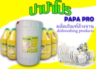 PAPA PRO น้ำยาล้างจาน3.8 ลิตร ต่อ 1 แกลลอนและ 20ลิตร กลิ่นมะนาว น้ำยาทำความสะอาดคราบมัน พื้นผิว สินค