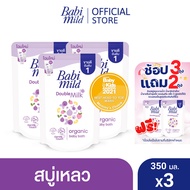 [ซื้อ3แถม2] สบู่เหลว ออร์แกนิค ถุงเติม Bath Gel Babi Mild Head and body bath refill 350 ml - เลือกสูตรด้านใน