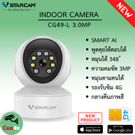 Vstarcam 4G IP Camera รุ่น CG49-L ความละเอียดกล้อง3.0MP มีไฟ LED รองรับซิม 4G ทุกเครือข่าย สัญญาณเตือน (สีขาว)