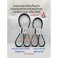 Front Engine Belt Mitsubishi Triton 2.4D 4N15 Air 2.4D 4N15 Year'15-'2023 (Optional) Genuine Center 