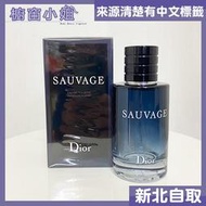 ☆櫥窗小姐☆ Dior 迪奧 曠野之心淡香水 60ML 100ML 200ML  新北面交