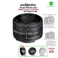Nikon 50mm F1.8D nikkor AF Lens Fixed FULL FRAME for D750 D700 D600 D800 Sharp Wide Light Holes Melt