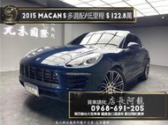  中古車 二手車【元禾阿龍店長】2015 Porsche Macan S 核桃木飾板/氛圍燈/多選配/低里程❗️實價認證