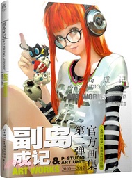 副島成記&P-STUDIO ART UNIT ART WORKS 2010-2017（簡體書）