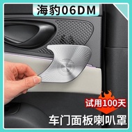 BYD SEAL 6 Accessories 24 Styles BYD SEAL 06dmi Car Door Horn Cover Stainless Steel Audio Panel Prot