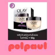 Olay โอเลย์ Total Effects 7in1 Night Cream 50g.