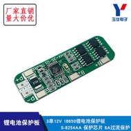 3串12V 18650鋰電池保護板 10.8V 11.1V 12.6v防過充 6A電流 D5A5