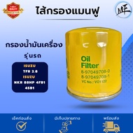 Oil Filter 8-970-49708-0.8-97049708-1 P502039 ISUZU TFR 2.8 NKR 88HP 4FB1 4SB1 Engine