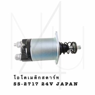 โอโตเมติกสตาร์ท SS-2717 24V JAPAN รับประกัน3เดือน