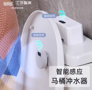 智能感應馬桶沖水器