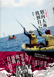 划向大海，找到自己：2009、2010年獨木舟環島紀實 (二手)