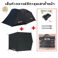 เต็นท์ K2 STEALTH เต็นท์แคมป์ปิ้ง ขนาด 5-6 คนนอน เสาโครงอลูมิเนียม รุ่นใหม่ 2024 กันน้ำ100% ประกันตล