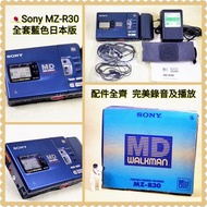 🇯🇵Sony MZ-R30 MD Walkman；Mini Disc播放器及錄音；全套盒裝『庫存機』；日本製造；高質播放🎧及錄音良好🎵