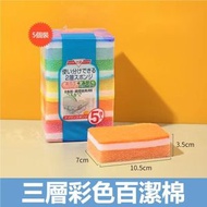 全城熱賣 - （5個裝）廚房去污納米海綿魔力擦/百潔棉 洗碗海綿抹布 衛浴清潔用具多款選擇