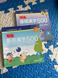 基礎漢字500