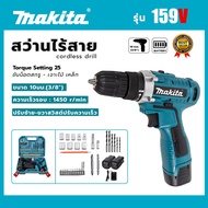 MAKITA สว่านไร้สาย 199Vf 3ระบบ แบต 2 ก้อน สว่านไฟฟ้ากระแทก cordless battery electric drill คุ้มมาก 2