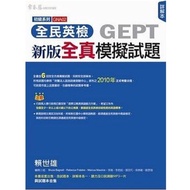 4717004701395 National English Examination GEPT New Version Question Test Book+Detailed Explanation 