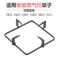 Suitable for Boss Gas Stove Rack 33B7 35B2 9B13 7G11 Gas Stove Rack Pot Accessories 7B15/23