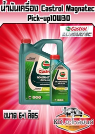 น้ำมันเครื่อง Castrol Magnatec Pick-up 10W30