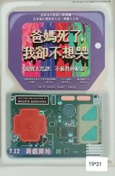 電影宣傳DM卡海報 -【爸媽死了我卻不想哭】二宮慶多,水野哲志,奧村門土,中島SENA,佐佐木藏之介,池松壯亮,村上淳,