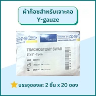 Thai gauze, Y-gauze 3x3 inch (2 pcx X 20 pouches) Tracheostomy Swab