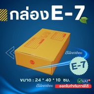 Postal Box Number E-7 Size 24 x 40 x 10 Cm Thickness 3 Layers Quality Paper Fast Delivery Tax Invoic