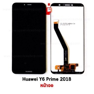 ชุดหน้าจอ Huawei Y6 (2018)LCD+Touchscreen Huawei Y6 (2018)Y6 Prime( มีประกัน)แถมฟรีชุดไขควง กาวติดโทรศัพท์ T8000