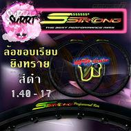 วงล้อ S Strong แถมเสื้อ วงล้อเอสสตรอง ขอบล้อสีดำ ขอบเรียบ-ยิงทราย ขอบ17 ขนาด 1.20 และ ขนาด1.40 (ราคา